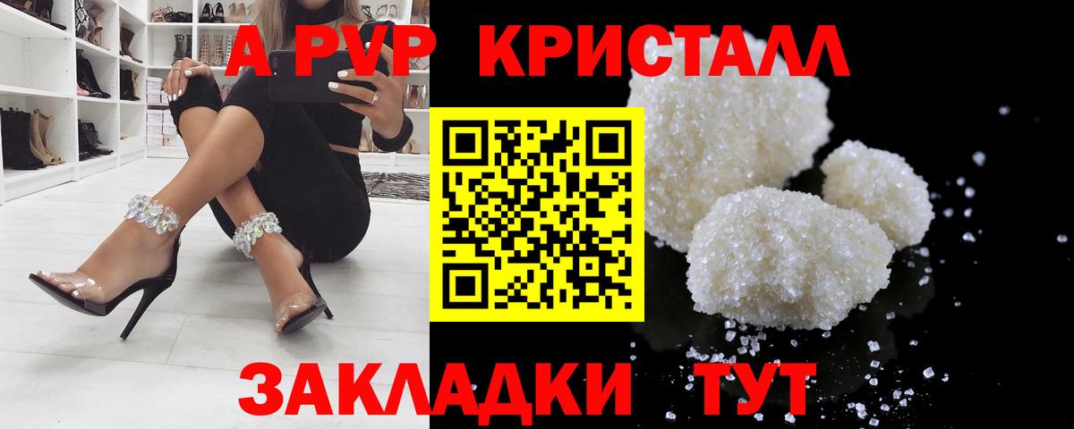Электросталь  Alpha-PVP крисы CK  А ПВП Crystall  Alpha-PVP Crystall  Вход с VPN 