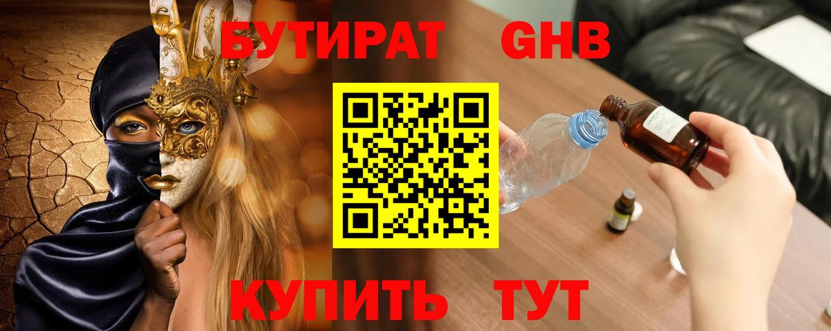Бутират бутик Электросталь