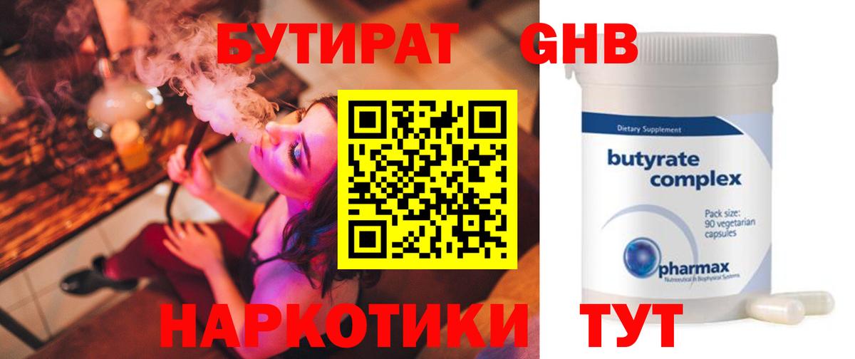 БУТИРАТ  Вход с VPN  Электросталь  Бутират BDO 33% 