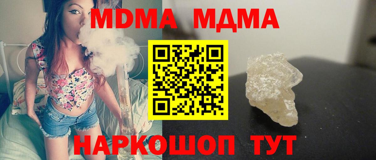 МДМА  МДМА crystal  Вход с VPN  Электросталь  MDMA молли 