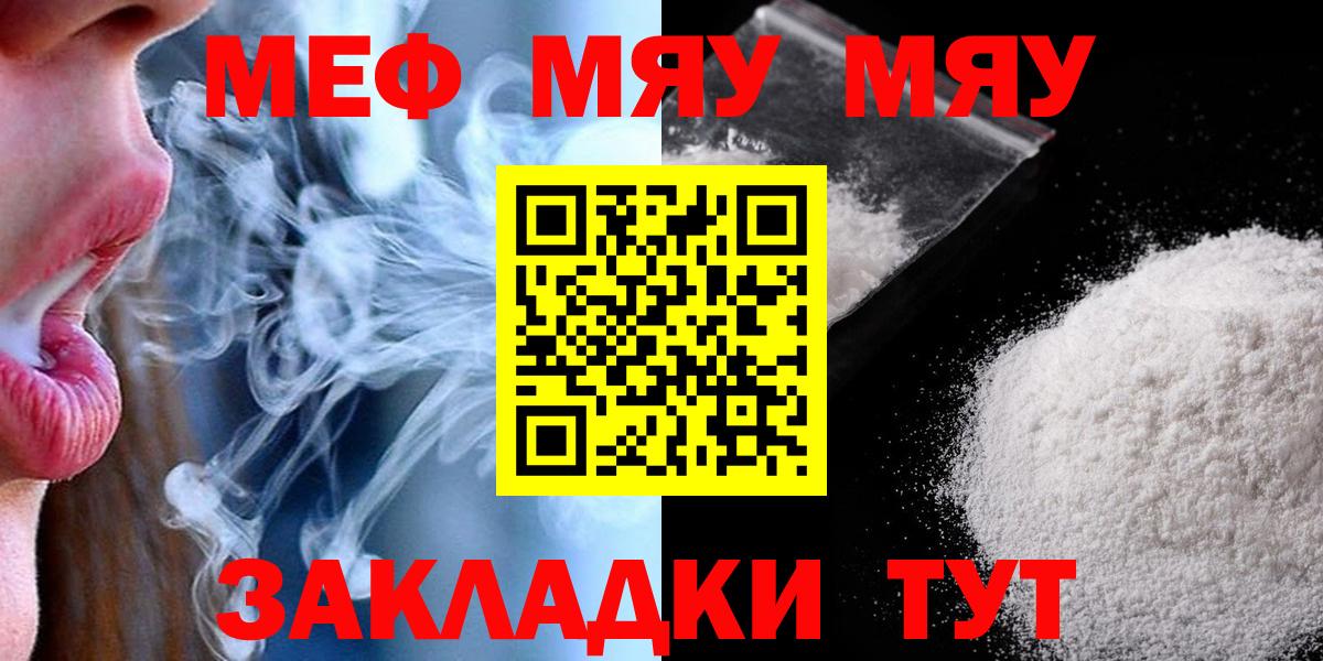 МЯУ-МЯУ VHQ  Меф кристаллы  Вход с VPN  Меф  Электросталь  МЕФ 