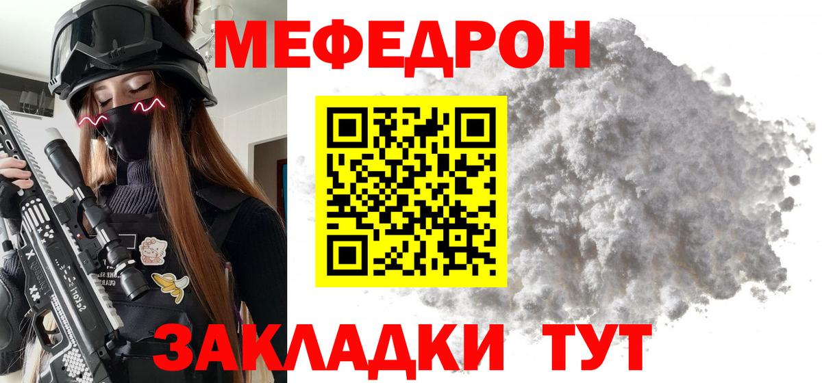 Меф мяу мяу  Электросталь