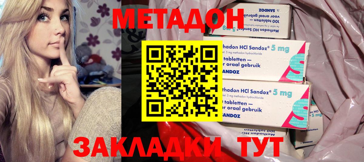 Метадон кристалл Электросталь